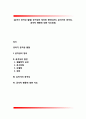 [유아기 공격성 발달] 공격성의 정의와 원인(요인), 유아기의 공격성, 공격적 행동에 대한 지도방법 1페이지