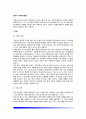 [영아애착발달] 영아기 사회정서발달(영아의 기질발달 및 애착발달) - 애착형성이론, 애착의 발달과정, 애착의 유형 2페이지