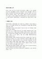 [이중기억이론] 이중기억이론(이중기억모형)의 증거 2페이지