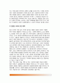 [정보통신윤리] 정보통신 윤리강령과 정보통신예절, 정보통신 윤리의 정립 7페이지