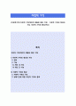 [자전적기억] 자전적 기억(개인적 경험에 대한 기억) - 자전적 기억의 정의와 기능, 자전적 기억의 특성(구조) 1페이지