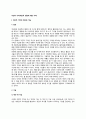 [자전적기억] 자전적 기억(개인적 경험에 대한 기억) - 자전적 기억의 정의와 기능, 자전적 기억의 특성(구조) 2페이지