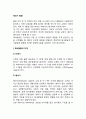 [태내기 발달] 태내발달의 단계(태아발달단계), 태내발달에 영향을 미치는 요인(태아발달의 영향요인) 2페이지