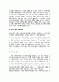 [태내기 발달] 태내발달의 단계(태아발달단계), 태내발달에 영향을 미치는 요인(태아발달의 영향요인) 6페이지