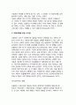 로렌츠(Lorenz)이론의 방법론적 접근, 로렌츠의 동물행동학이론, 로렌츠 각인이론, 수용시설 양육의 영향, 아동교육을 위한 시사점 7페이지