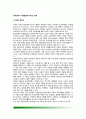 또래관계가 아동발달에 미치는 영향 - 아동기 또래관계의 중요성, 아동의 또래관계발달, 또래수용도 2페이지