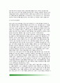 또래관계가 아동발달에 미치는 영향 - 아동기 또래관계의 중요성, 아동의 또래관계발달, 또래수용도 4페이지