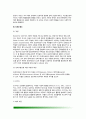 또래관계가 아동발달에 미치는 영향 - 아동기 또래관계의 중요성, 아동의 또래관계발달, 또래수용도 5페이지