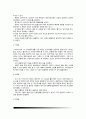 [태내발달] 태내기 발달 - 태내발달단계(태내발달의 과정) 9페이지