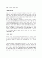 사회지각(자기지각, 타인지각, 귀인) 6페이지