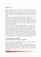 [웩슬러지능검사] 한국 유아용 웩슬러 지능검사(K-WPPSI), 웩슬러 아동용 지능검사(WISC-R), 한국 웩슬러 아동지능검사(K-WISC-III) 2페이지