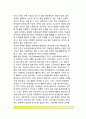 윤리의 원리(윤리과학, 이상적 인간, 도리의 근원과 발견) 9페이지
