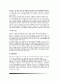 피아제의 인지발달단계(구체적 조작기) - 피아제 인지발달이론(구체적 조작기의 특징) 6페이지