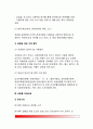 [성희롱] 성희롱의 개념과 유형, 성희롱 예방 및 피해구제, 성희롱 피해사례(우리나라와 외국의 성희롱 피해사례) 5페이지