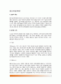 [분석심리학] 융의 분석심리학 이론 - 분석심리학의 특성, 융(Jung)의 분석심리학적 성격이론(성격의 구조), 융의 성격발달단계, 융의 성격이론 평가 2페이지