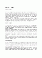 [아동기 사회정서발달] 아동기 정서발달 및 사회성발달, 아동기의 또래관계, 아동의 친사회적 행동 2페이지