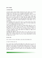 [영아기 정서발달] 영아정서발달 - 정서반응측정법, 정서의 기능, 정서발달이론, 정서표현의 발달, 영아의 정서발달과정 2페이지