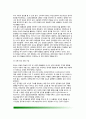 [영아기 정서발달] 영아정서발달 - 정서반응측정법, 정서의 기능, 정서발달이론, 정서표현의 발달, 영아의 정서발달과정 4페이지