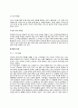 [영아기 지각발달] 영아기 지각측정방법, 영아기의 지각(영아의 시지각발달 및 소리지각발달) 4페이지
