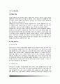 [유아기 성발달] 유아기 성역할 발달(성역할 발달이론, 유아기 성역할의 형성과정) - 유아의 성정체감 형성, 성역할고정관념형성, 유아기 성역할 발달에 영향을 미치는 요인 2페이지