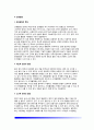 [영아신체발달] 영아기 신체발달 - 영아의 신장과 체중발달, 뇌발달, 골격 및 근육발달, 치아발달, 영아기 운동발달, 지각발달 5페이지