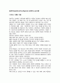 [인본주의심리학] 로저스의 인본주의심리이론 - 인본주의이론의 핵심개념, 인본주의적 접근, 로저스 이론(인본주의이론)이 아동발달에 주는 교육적 시사점 2페이지