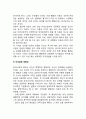 [인본주의심리학] 로저스의 인본주의심리이론 - 인본주의이론의 핵심개념, 인본주의적 접근, 로저스 이론(인본주의이론)이 아동발달에 주는 교육적 시사점 7페이지