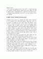 [인본주의심리학] 로저스의 인본주의심리이론 - 인본주의이론의 핵심개념, 인본주의적 접근, 로저스 이론(인본주의이론)이 아동발달에 주는 교육적 시사점 8페이지