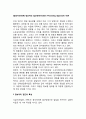 [정보처리이론] 정보처리접근이론 - 정보처리접근의 특성, 정보처리체제의 구조, 피아제이론과 정보처리이론의 비교 2페이지