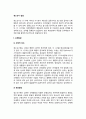 [청소년발달] 청소년기 발달 - 청소년기 신체발달(운동발달), 지적발달(형식적 조작사고, 사회인지발달), 청소년기 정서발달 2페이지