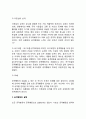 [타인지향행동] 타인지향행동(친교관계, 공격성, 이타행동) 7페이지