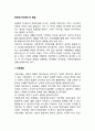 [학령전기발달]학령전기 아동발달 - 학령전기(아동전기) 아동의 신체발달, 인지발달, 언어발달, 사회성발달 2페이지
