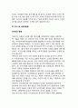 [학령전기발달]학령전기 아동발달 - 학령전기(아동전기) 아동의 신체발달, 인지발달, 언어발달, 사회성발달 6페이지