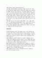 [학령전기발달]학령전기 아동발달 - 학령전기(아동전기) 아동의 신체발달, 인지발달, 언어발달, 사회성발달 8페이지