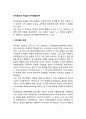 [피아제 인지발달이론] 피아제의 생애, 피아제 발달심리이론의 개요, 피아제의 인지발달단계, 피아제 인지발달단계이론의 교육적 시사점과 비판 2페이지