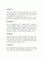 아동발달평가(아동발달검사) - 아동발달평가의 개념과 목적 및 필요성, 아동발달평가의 내용 및 절차 4페이지