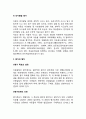 아동발달평가(아동발달검사) - 아동발달평가의 개념과 목적 및 필요성, 아동발달평가의 내용 및 절차 5페이지