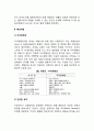 [심리사회이론] 에릭슨 심리사회적 발달이론 - 심리사회적이론의 핵심개념, 에릭슨의 심리사회적 발달단계(성격발달단계), 에릭슨이론이 아동발달에 주는 교육적 시사점 3페이지