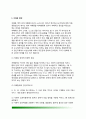 [광범위성 발달장애] 광범위성 발달장애의 특성(자폐증의 1차적-2차적인 문제), 자폐성장애, 레트장애, 소아기 붕괴성 장애(아동기붕괴성장애), 아스퍼거장애의 특징과 진단, 전반적 발달장애(자폐스펙트럼장애)의  7페이지