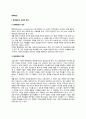 [형태재인] 형태재인의 정의와 특징, 형태재인의 모형들(형태재인모형 - 형판맞추기모형, 세부특징모형, 원형모형, 요소에 의한 재인이론) 2페이지