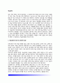 [학습장애] 학습장애의 정의(개념)와 특징(특성), 학습장애의 진단준거 및 분류(읽기장애,수학장애,쓰기장애), 학습장애검사(평가) 2페이지