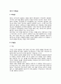 [유아기발달] 유아기 지적발달 - 유아기 지각발달, 기억발달, 개념발달, 사고발달, 언어발달, 놀이발달 3페이지