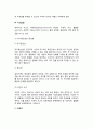 [유아기발달] 유아기 지적발달 - 유아기 지각발달, 기억발달, 개념발달, 사고발달, 언어발달, 놀이발달 5페이지