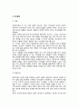 [유아기발달] 유아기 지적발달 - 유아기 지각발달, 기억발달, 개념발달, 사고발달, 언어발달, 놀이발달 7페이지