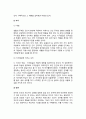[아동발달의 구성] 아동발달 - 아동의 신체운동기능발달, 지적발달, 정서발달, 사회성발달, 도덕성발달 4페이지