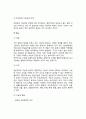 [아동발달의 구성] 아동발달 - 아동의 신체운동기능발달, 지적발달, 정서발달, 사회성발달, 도덕성발달 8페이지