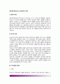 [현상학이론] 칼 로저스의 현상학적 이론 - 현상학의 유형, 로저스의 완전히 기능하는 사람, 로저스 이론의 평가, 로저스 성격이론 3페이지
