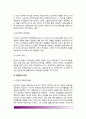 [현상학이론] 칼 로저스의 현상학적 이론 - 현상학의 유형, 로저스의 완전히 기능하는 사람, 로저스 이론의 평가, 로저스 성격이론 4페이지