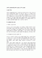 [조작적 조건화] 조작적 조건형성이론(도구적 조건화) - 조작적 조건형성의 원리, 강화계획, 행동수정, 인간행동에 대한 관점, 스키너(Skinner) 이론의 평가 3페이지