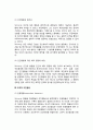 [조작적 조건화] 조작적 조건형성이론(도구적 조건화) - 조작적 조건형성의 원리, 강화계획, 행동수정, 인간행동에 대한 관점, 스키너(Skinner) 이론의 평가 4페이지
